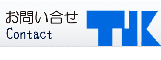 ビル・マンションの給水管工事・更生工事,赤水、サビ、漏水対策、低コスト水道管改修工事のことならトーヨー興産株式会社へ。お問合せ